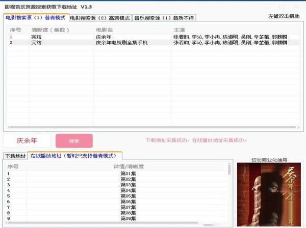 影视音乐资源搜索获取工具