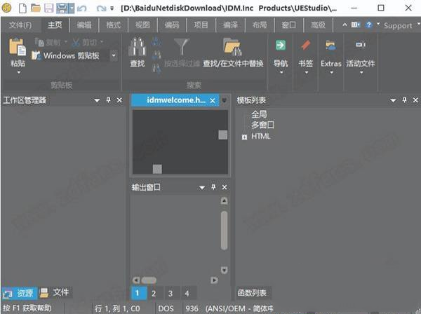 UEStudio 21绿色便携版