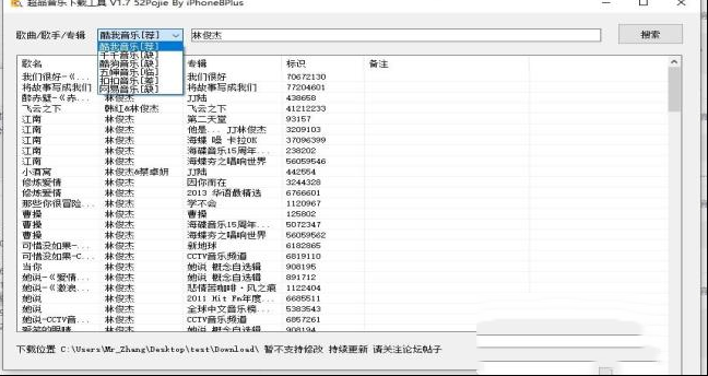 超品音乐下载工具绿色版