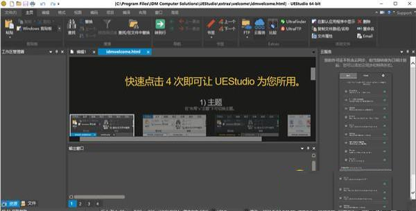 IDM UEStudio 21破解版