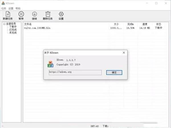 XDown(全能下载工具)中文绿色版下载 v2.0.0.7