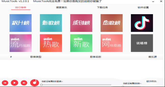 MusicTools官方专业版