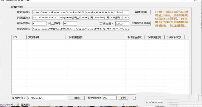 熊猫办公音效下载免费版