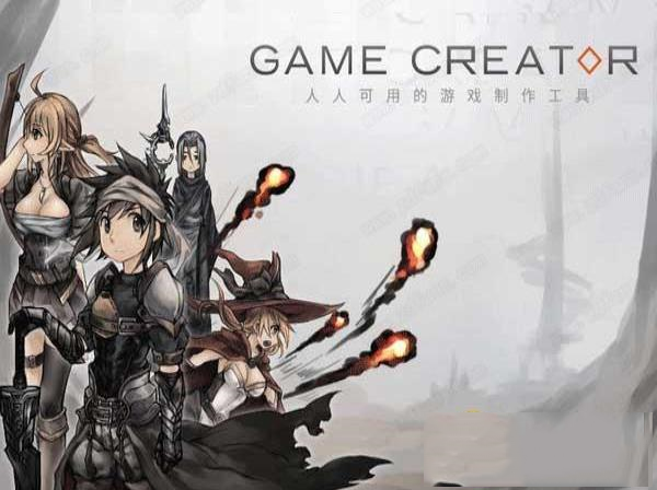 Game Creator中文版