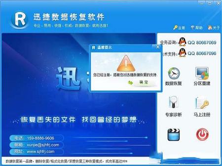 迅捷数据恢复软件