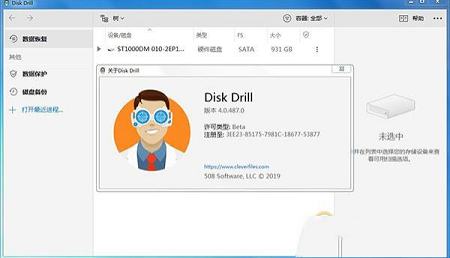 Disk Drill破解版