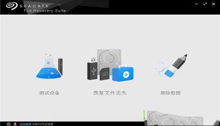 希捷数据恢复软件(Seagate Recovery Suite)