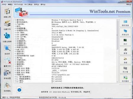 WinTools.net Premium便携破解版