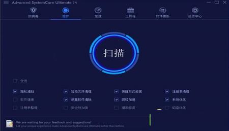 Advanced SystemCare Ultimate 14中文破解版
