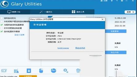 Glary Utilities 5最新版