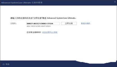 Advanced SystemCare Ultimate(病毒防护优化软件)中文破解版