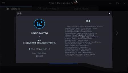 IObit Smart Defrag pro中文破解版