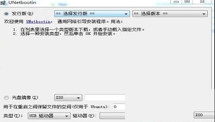 unetbootin中文破解版