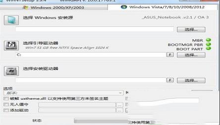 WinNTSetup绿色版