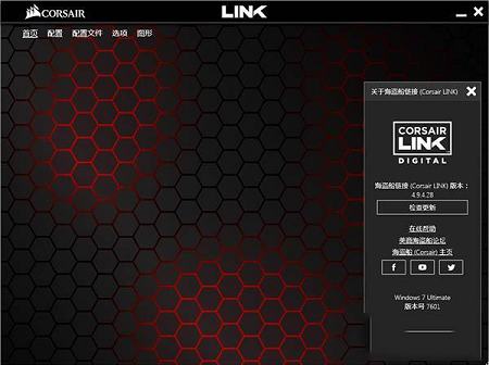 Corsair Link中文版