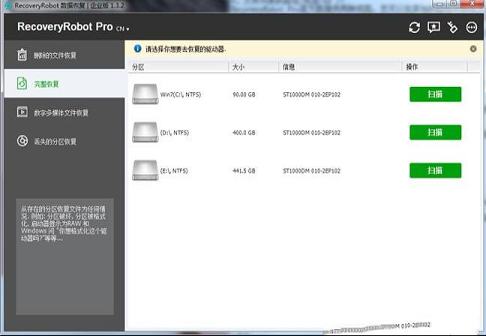 RecoveryRobot Pro中文企业破解版下载