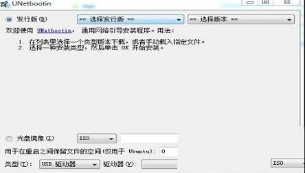 unetbootin中文版