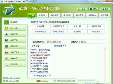 Windows7优化大师