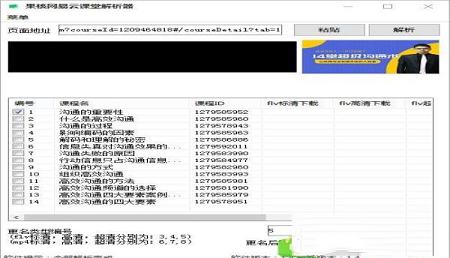 果核网易云课堂解析工具