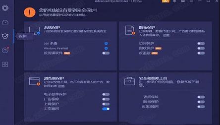Advanced SystemCare 15中文破解版