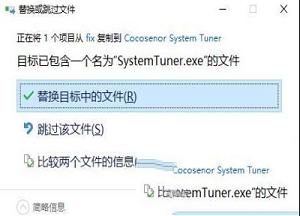 Cocosenor System Tuner破解版