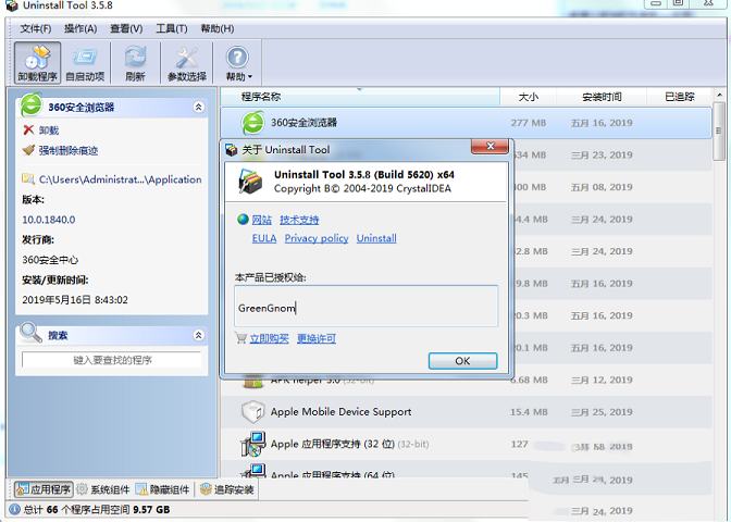 Uninstall Tool破解版,Uninstall Tool绿色破解版