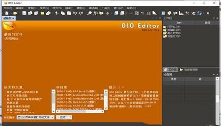 010Editor(十六进制编辑器)