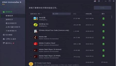 Iobit Uninstaller 8破解版