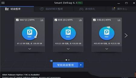 iobit smartdefrag