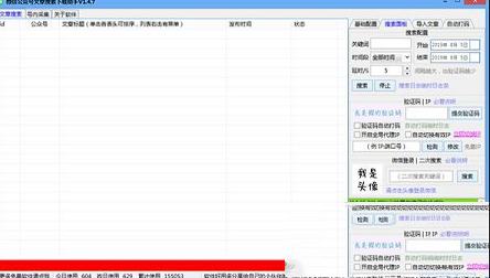 微信公众号文章搜索助手