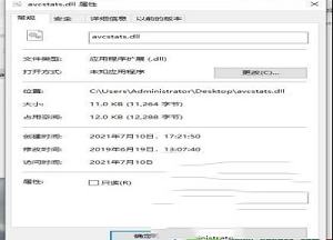 avcstats.dll文件