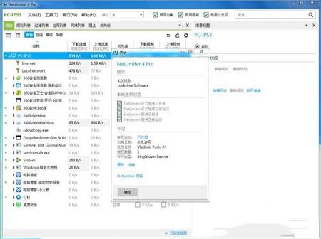 NetLimiter 4破解版