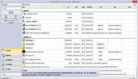 Revo Uninstaller Pro4绿色破解版