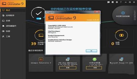 Ashampoo UnInstaller9破解版