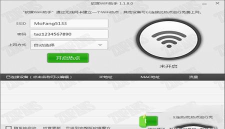 魔方WiFi助手