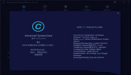 Advanced SystemCare Pro