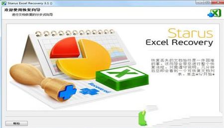 Starus Excel Recovery中文破解版