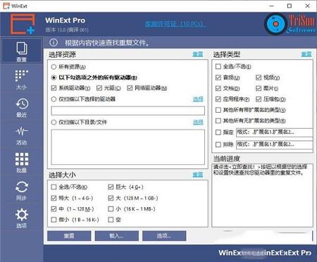 TriSun WinExt Pro(电脑实用工具包)中文破解版