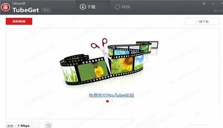 Gihosoft TubeGet Pro破解补丁