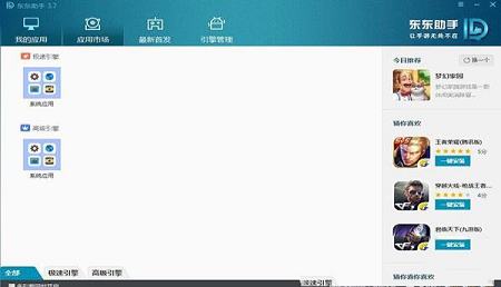 东东手游助手官方版