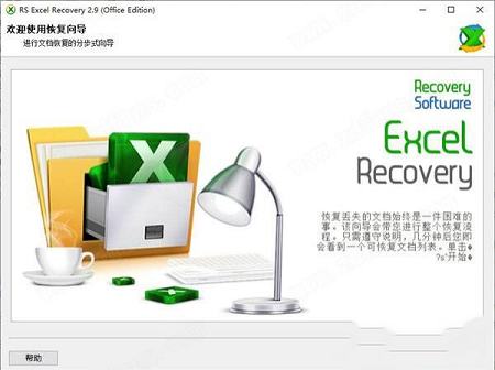 RS Excel Recovery