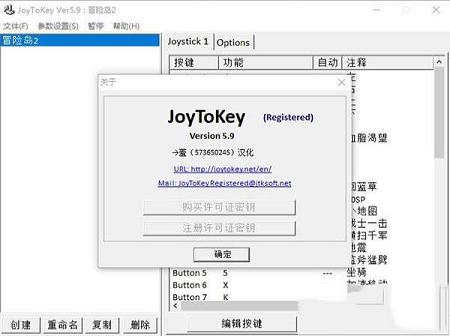 joytokey绿色汉化破解版