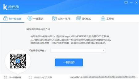 >快启动U盘制作工具