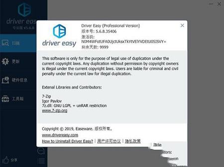 Driver Easy破解版