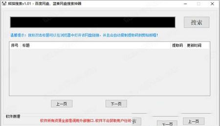 熊猫搜索绿色版