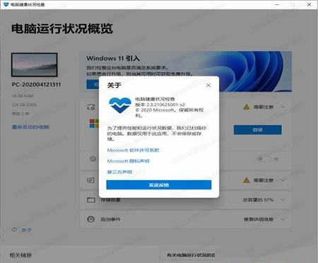 Win11升级检测工具官方版