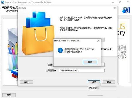 Starus Word Recovery中文破解版
