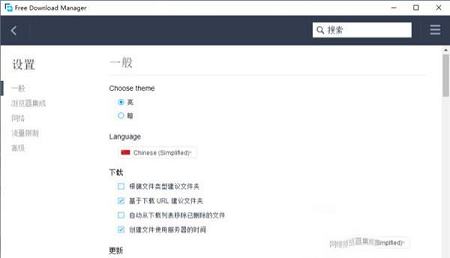 Free Download Manager官方版下载-fdm下载器 v6.10.1 