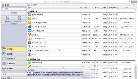 Revo Uninstaller破解版