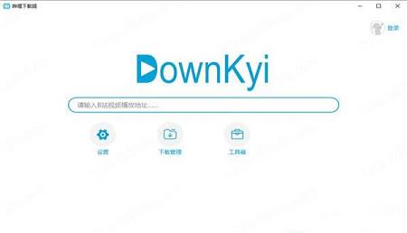 DownKyi绿色免费版